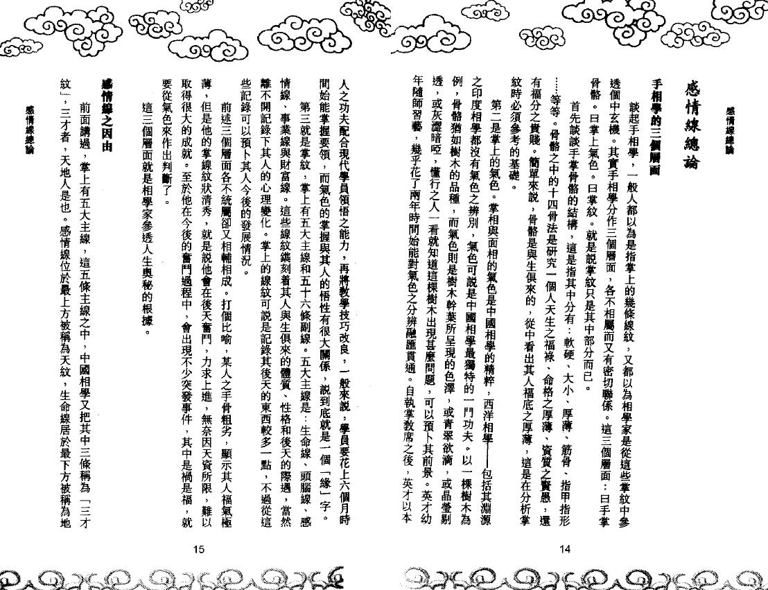 李居明《看手掌情牵一线》 手相面相 第6张-