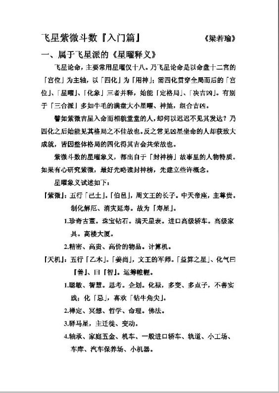 梁若瑜《飞星紫微斗数入门篇》