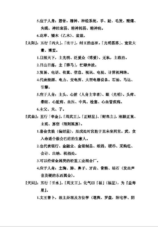 梁若瑜《飞星紫微斗数入门篇》 推荐 第2张-