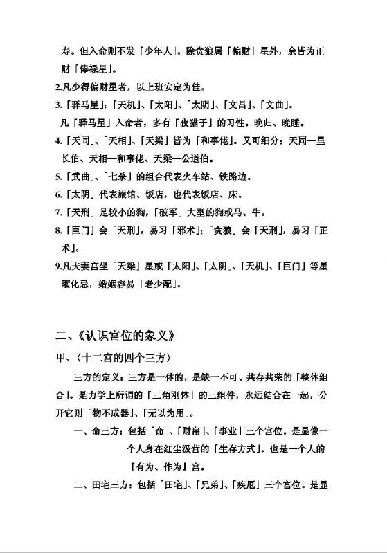 梁若瑜《飞星紫微斗数入门篇》 推荐 第6张-