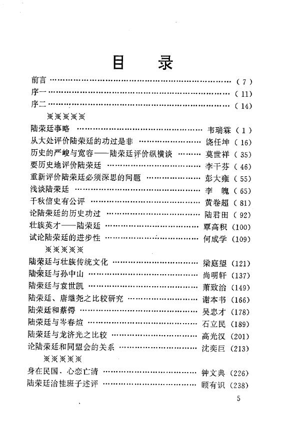 《陆荣廷新论 》 易学 第2张-