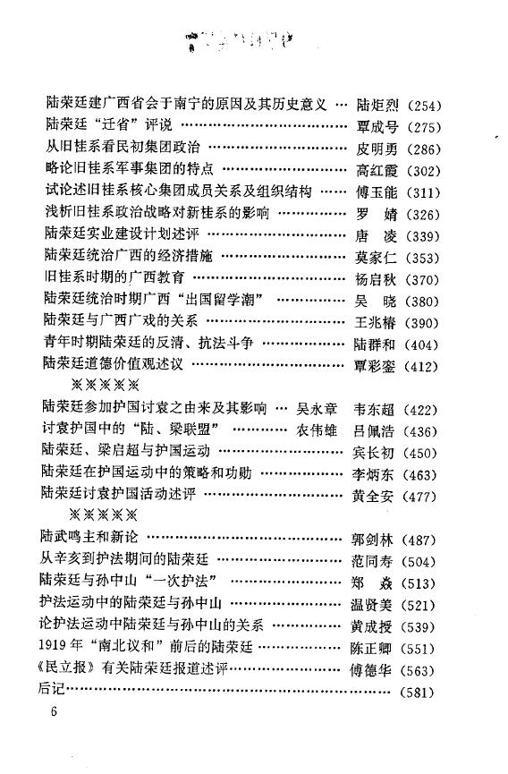《陆荣廷新论 》 易学 第3张-