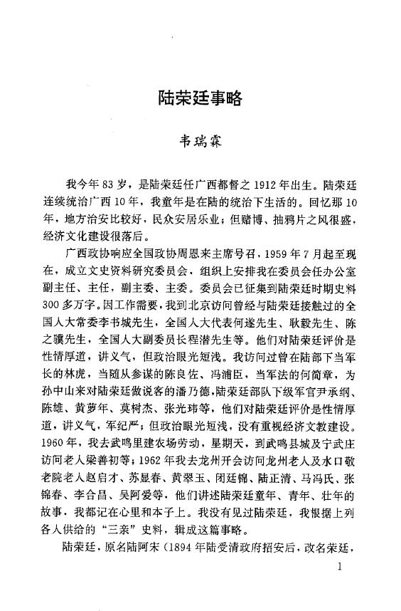 《陆荣廷新论 》 易学 第4张-