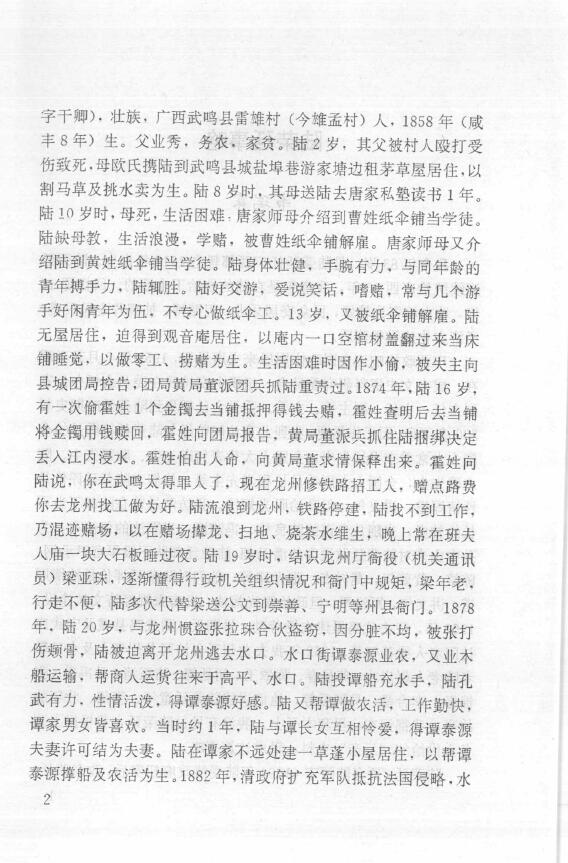 《陆荣廷新论 》 易学 第5张-