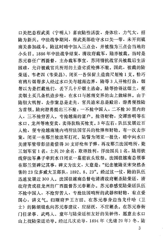 《陆荣廷新论 》 易学 第6张-