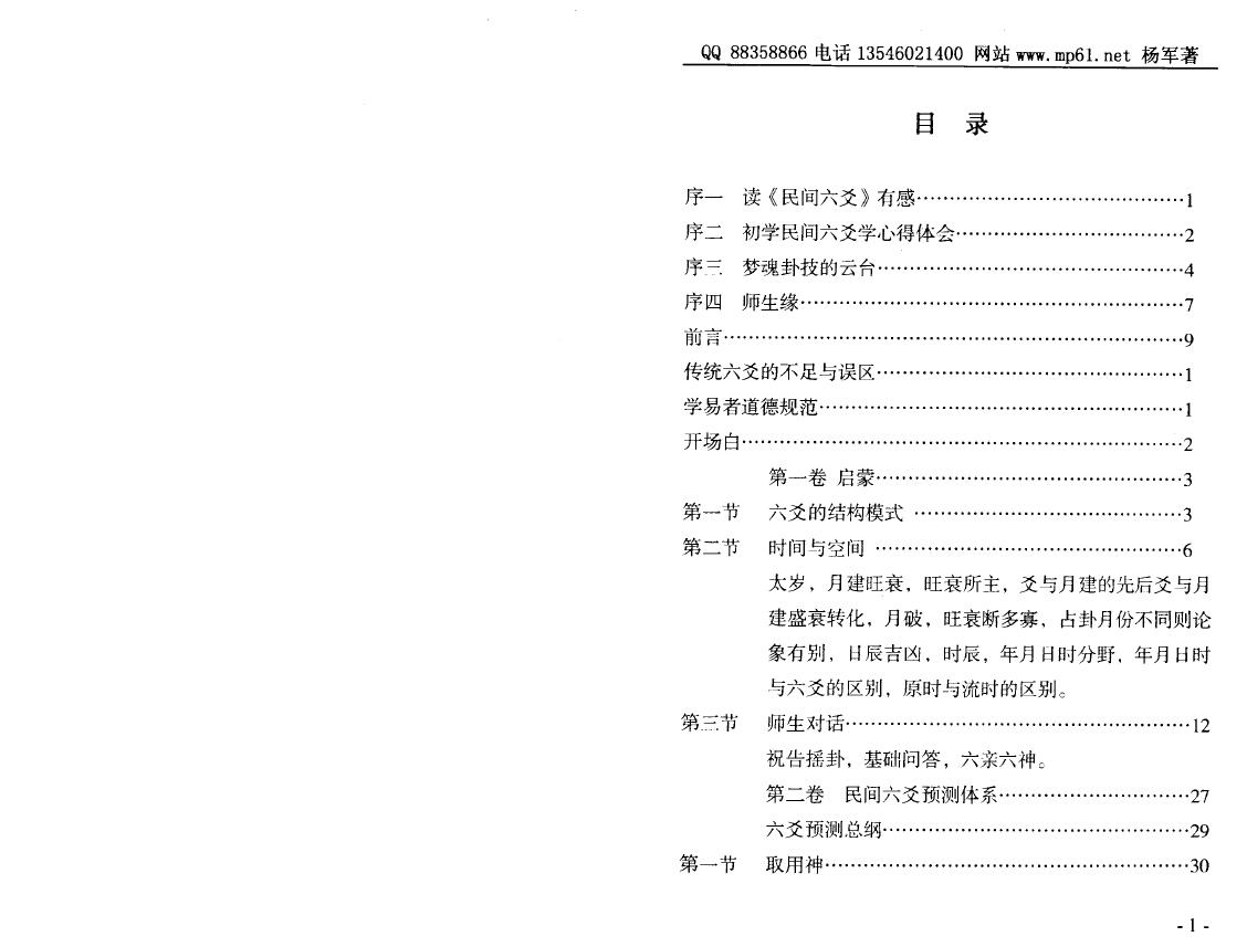 杨军《民间六爻学》 易学 第2张-