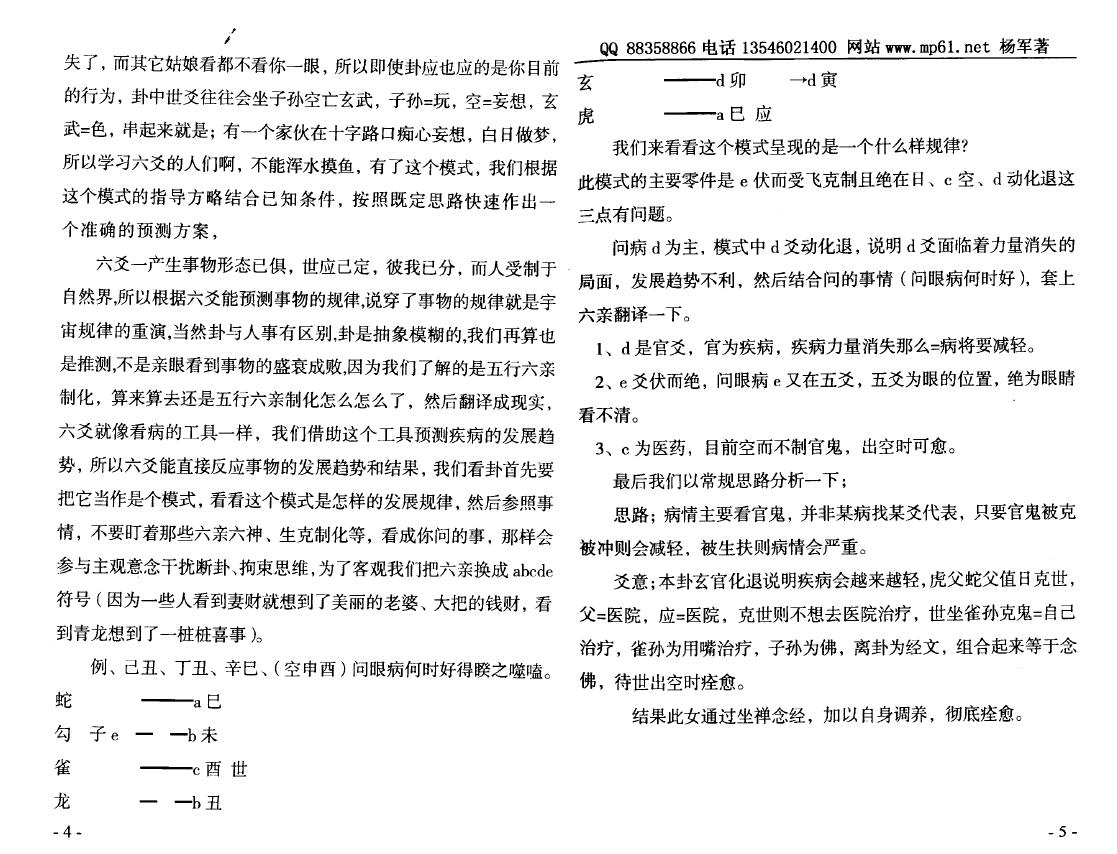 杨军《民间六爻学》 易学 第5张-