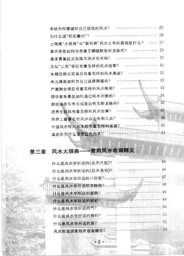 玄易大师《你不可不知的风水常识》 堪舆阳宅 第3张-