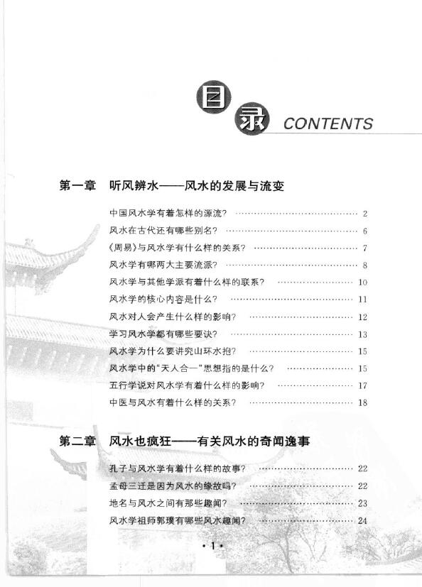 玄易大师《你不可不知的风水常识》 堪舆阳宅 第2张-