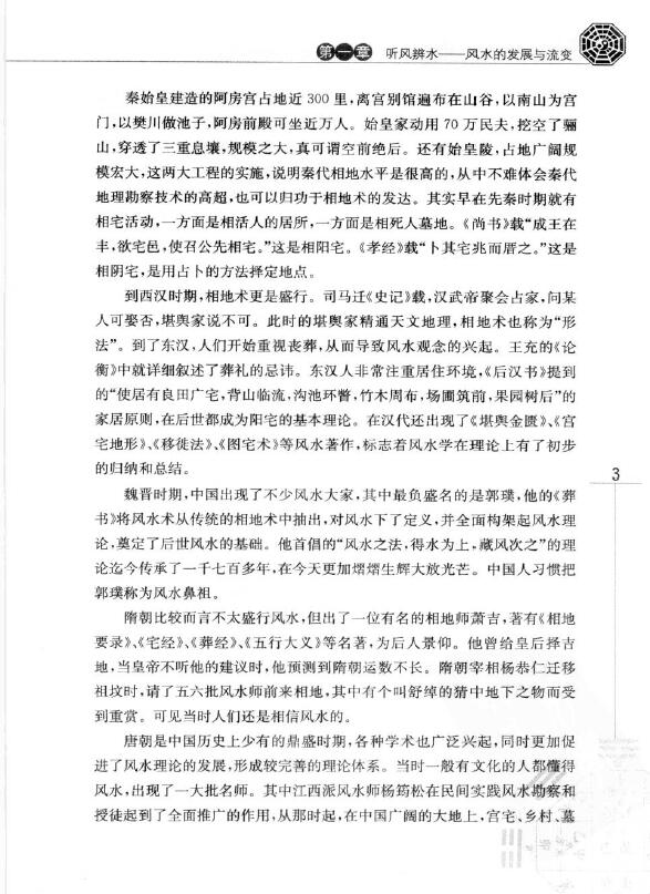 玄易大师《你不可不知的风水常识》 堪舆阳宅 第5张-
