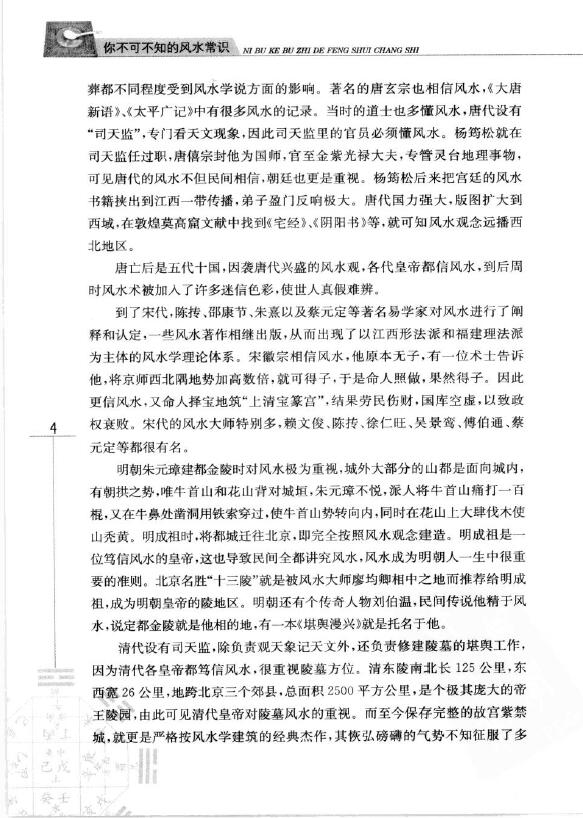 玄易大师《你不可不知的风水常识》 堪舆阳宅 第6张-