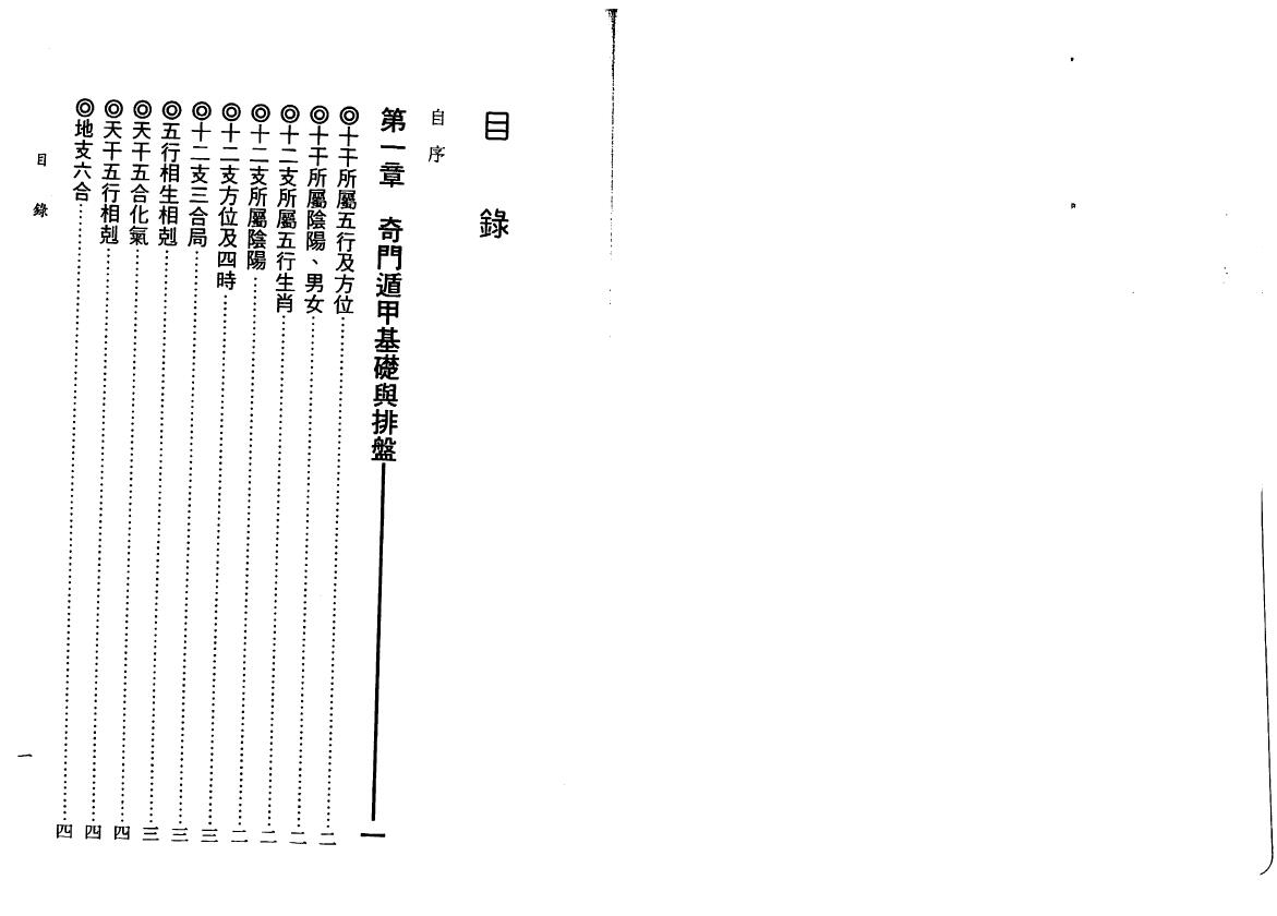一善居士《奇门遁甲应用诀》 奇门三式 第2张-