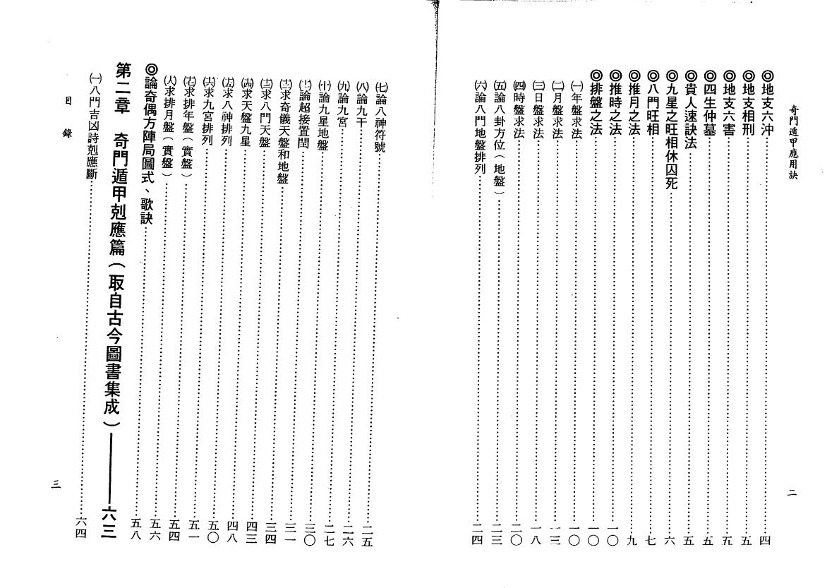 一善居士《奇门遁甲应用诀》 奇门三式 第3张-