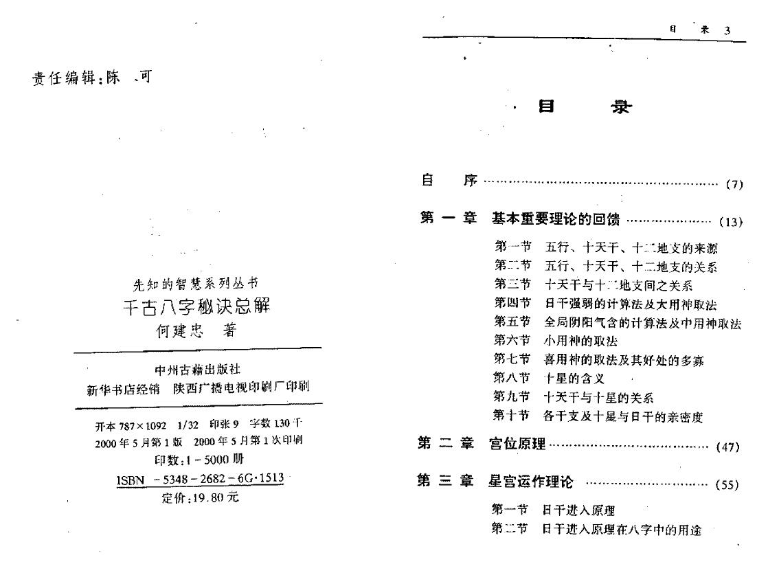 何建忠《千古八字秘诀总解》 八字命理 第2张-