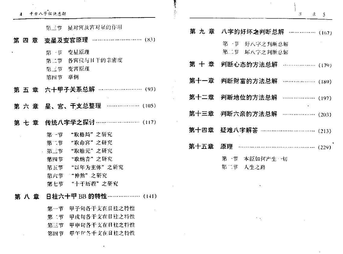 何建忠《千古八字秘诀总解》 八字命理 第3张-