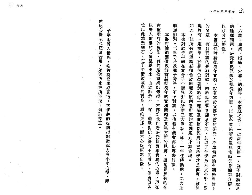 潘东光《八字批流年实务》234页 八字命理 第5张-