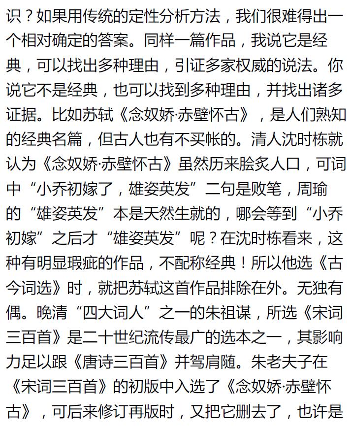 《宋词排行榜》王兆鹏 郁玉英 郭红欣 易学 第3张-