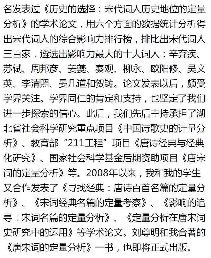 《宋词排行榜》王兆鹏 郁玉英 郭红欣 易学 第5张-