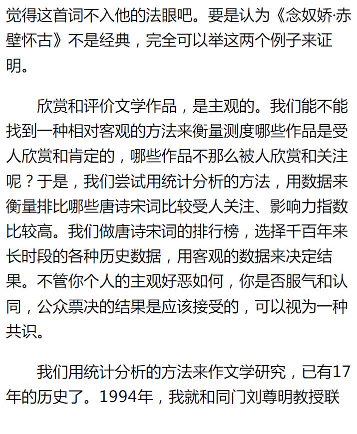《宋词排行榜》王兆鹏 郁玉英 郭红欣 易学 第4张-