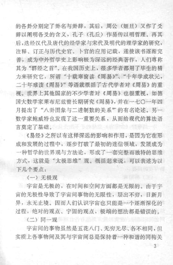 蓝允恭《太极预测学》 易学 第6张-
