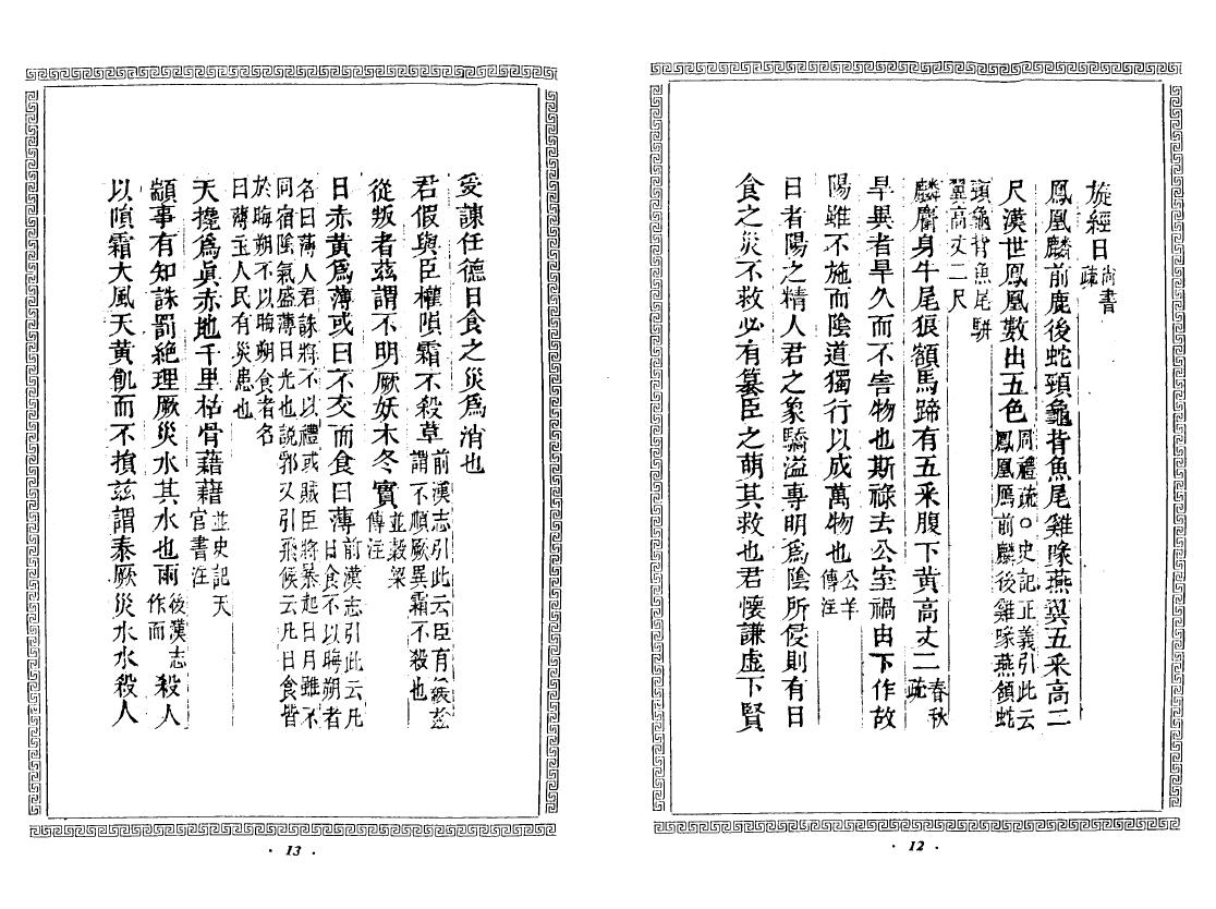 王谟《京房易传》(古本) 国学古籍 第3张-