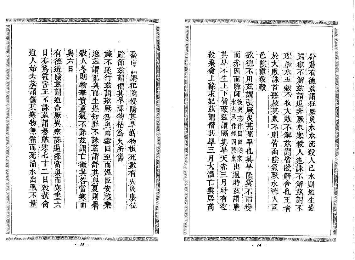 王谟《京房易传》(古本) 国学古籍 第4张-