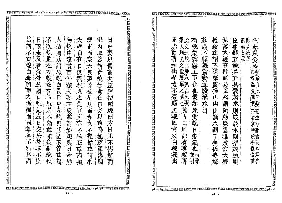 王谟《京房易传》(古本) 国学古籍 第5张-