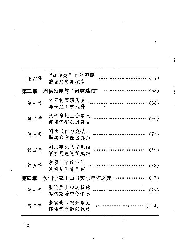 邵伟华《未知之门》邵伟华与周易预测索秘 八字命理 第2张-