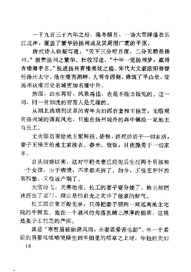 邵伟华《未知之门》邵伟华与周易预测索秘 八字命理 第4张-