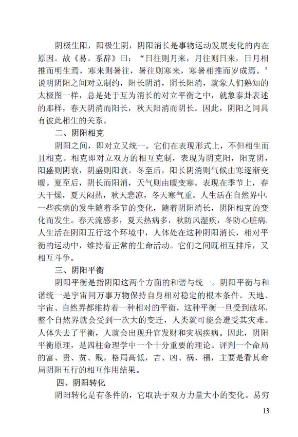 席学易《席氏铁口断》 八字命理 第2张-