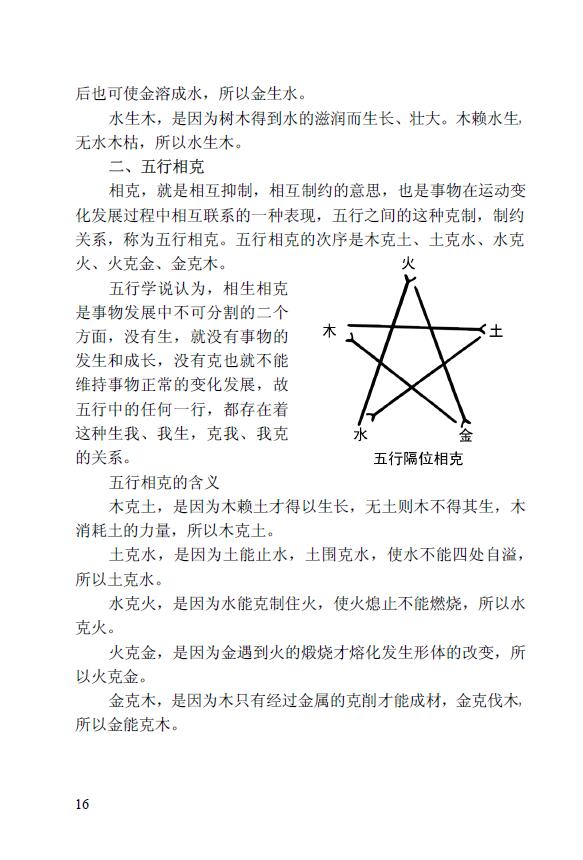 席学易《席氏铁口断》 八字命理 第5张-