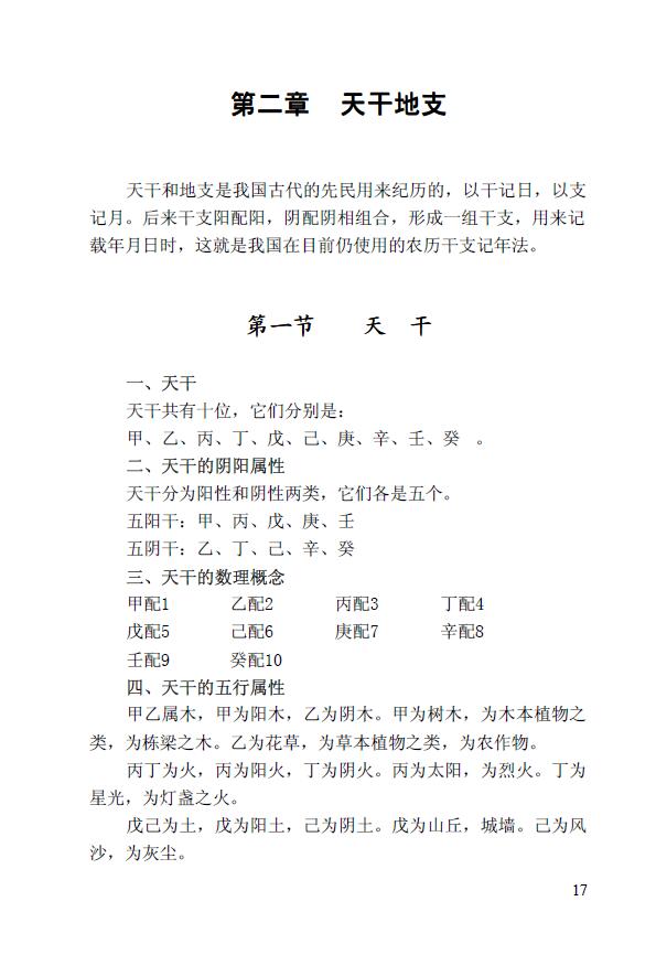 席学易《席氏铁口断》 八字命理 第6张-