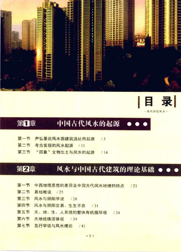 于希贤《现代住宅风水》 堪舆阳宅 第2张-