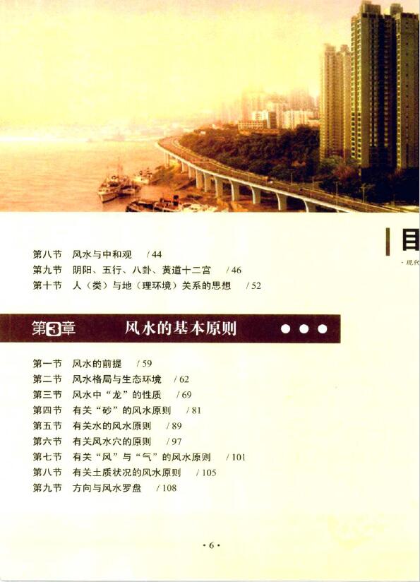 于希贤《现代住宅风水》 堪舆阳宅 第3张-