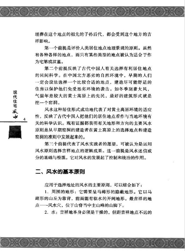 于希贤《现代住宅风水》 堪舆阳宅 第5张-