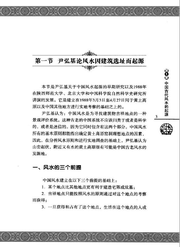 于希贤《现代住宅风水》 堪舆阳宅 第4张-