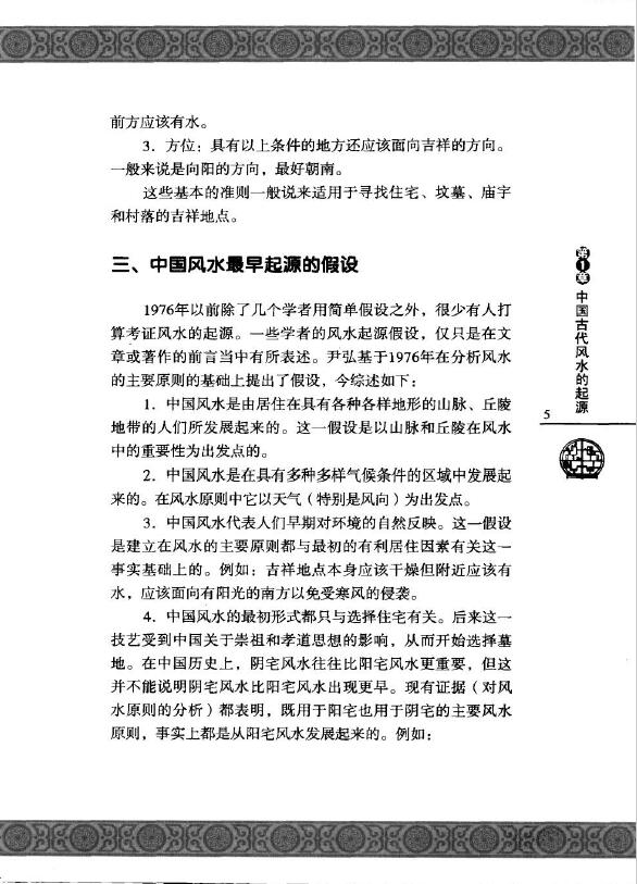 于希贤《现代住宅风水》 堪舆阳宅 第6张-
