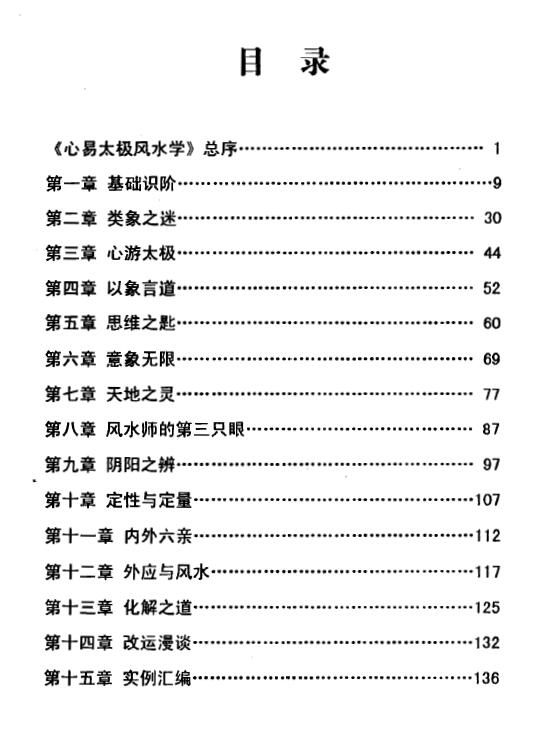 马万成《心易太极风水学》