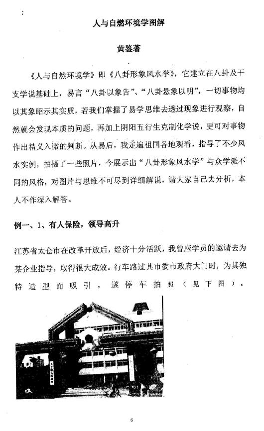 黄鉴《形象风水学图解》 堪舆阳宅 第3张-