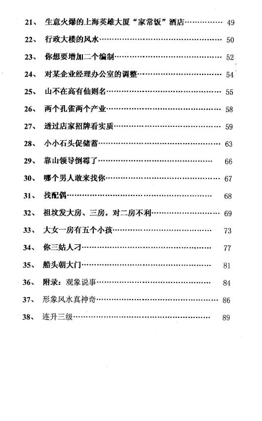 黄鉴《形象风水学图解》 堪舆阳宅 第2张-
