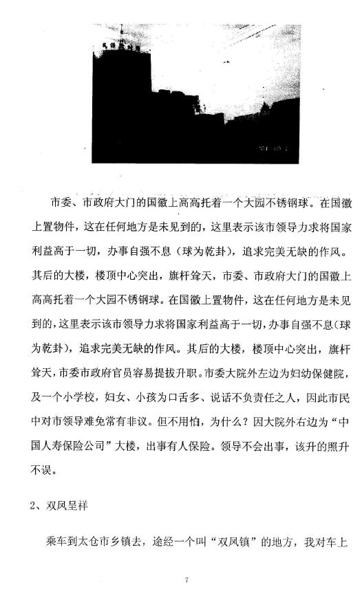 黄鉴《形象风水学图解》 堪舆阳宅 第4张-