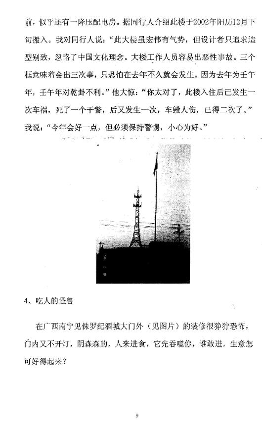 黄鉴《形象风水学图解》 堪舆阳宅 第6张-