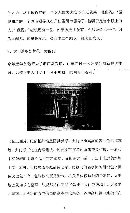 黄鉴《形象风水学图解》 堪舆阳宅 第5张-