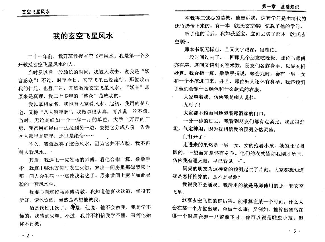 林国雄《玄空飞星风水》 堪舆阳宅 第4张-