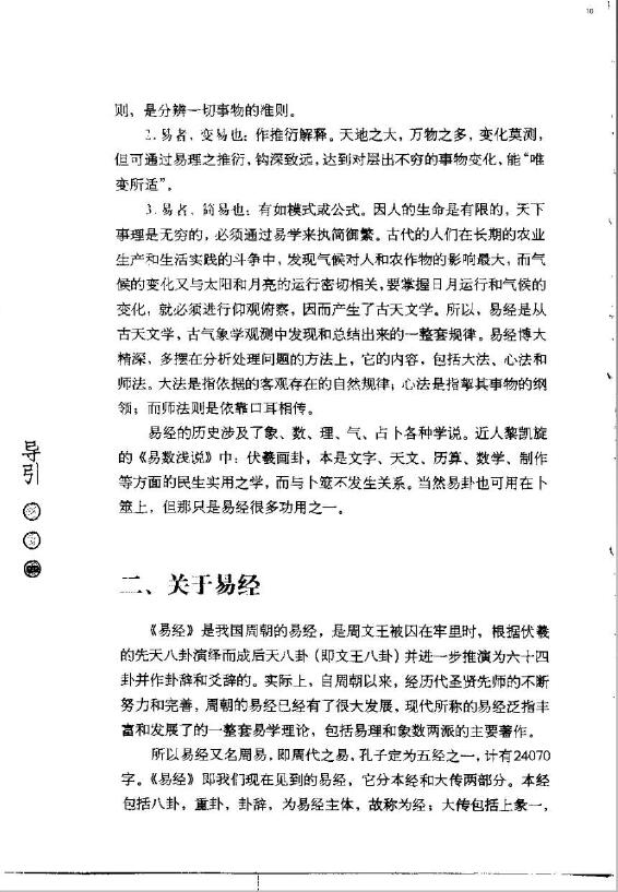 丹明子《易经的真理》 易学 第5张-