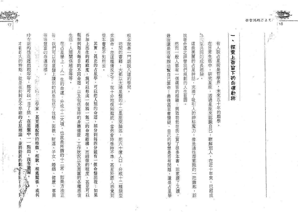 余雪鸿《精准占星学》 塔罗占星 第4张-