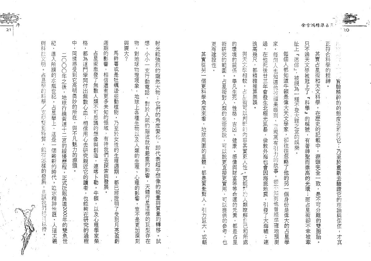余雪鸿《精准占星学》 塔罗占星 第6张-