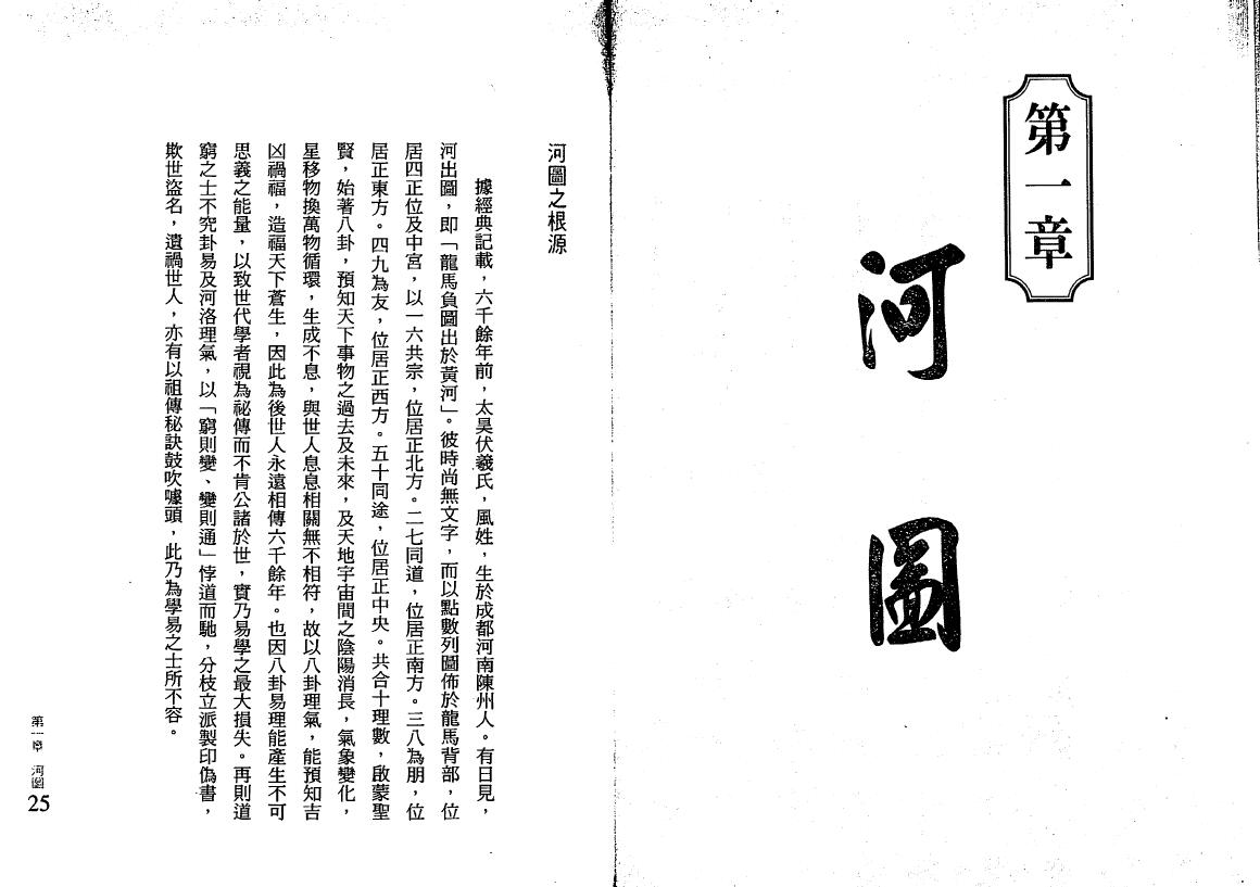 张朝闵《学五术(山医命卜相)必看的一本书》 易学 第4张-