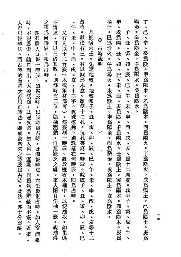 张定洲《六壬神课神断要诀》 奇门三式 第5张-