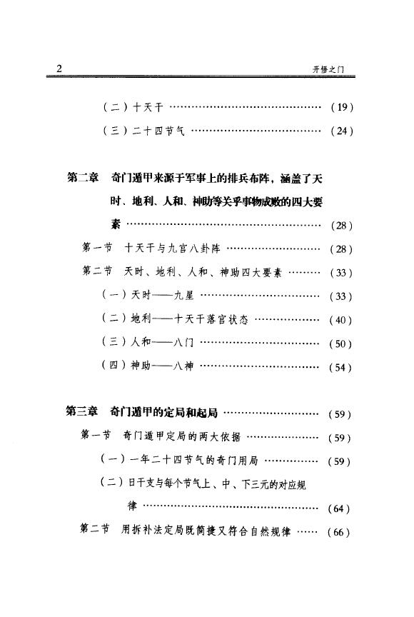 张志春 《开悟之门》 易学 第3张-